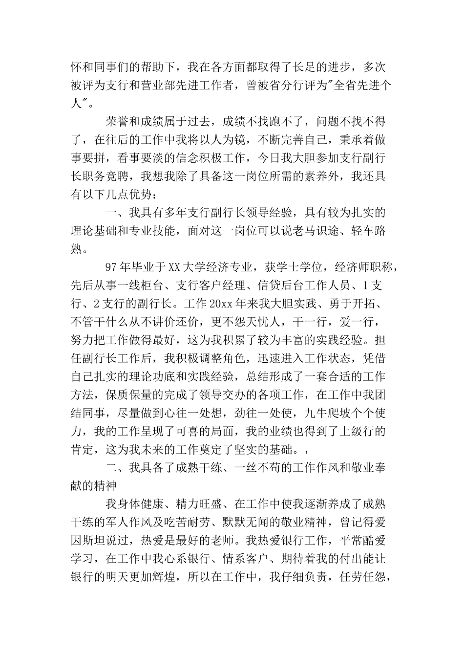 支行副行长竞聘讲话_第3页
