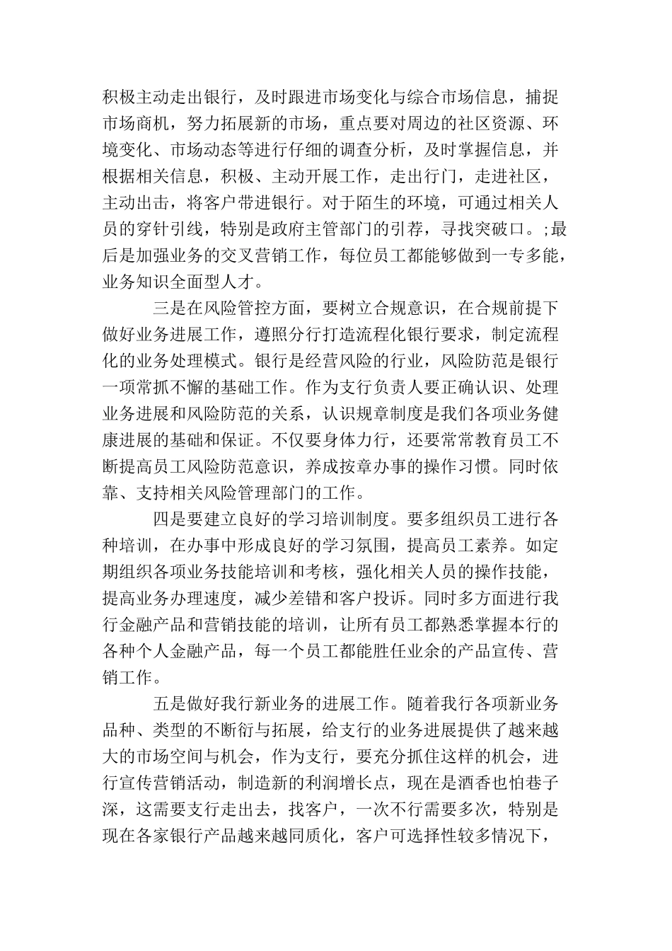 支行长竞聘讲话_第2页