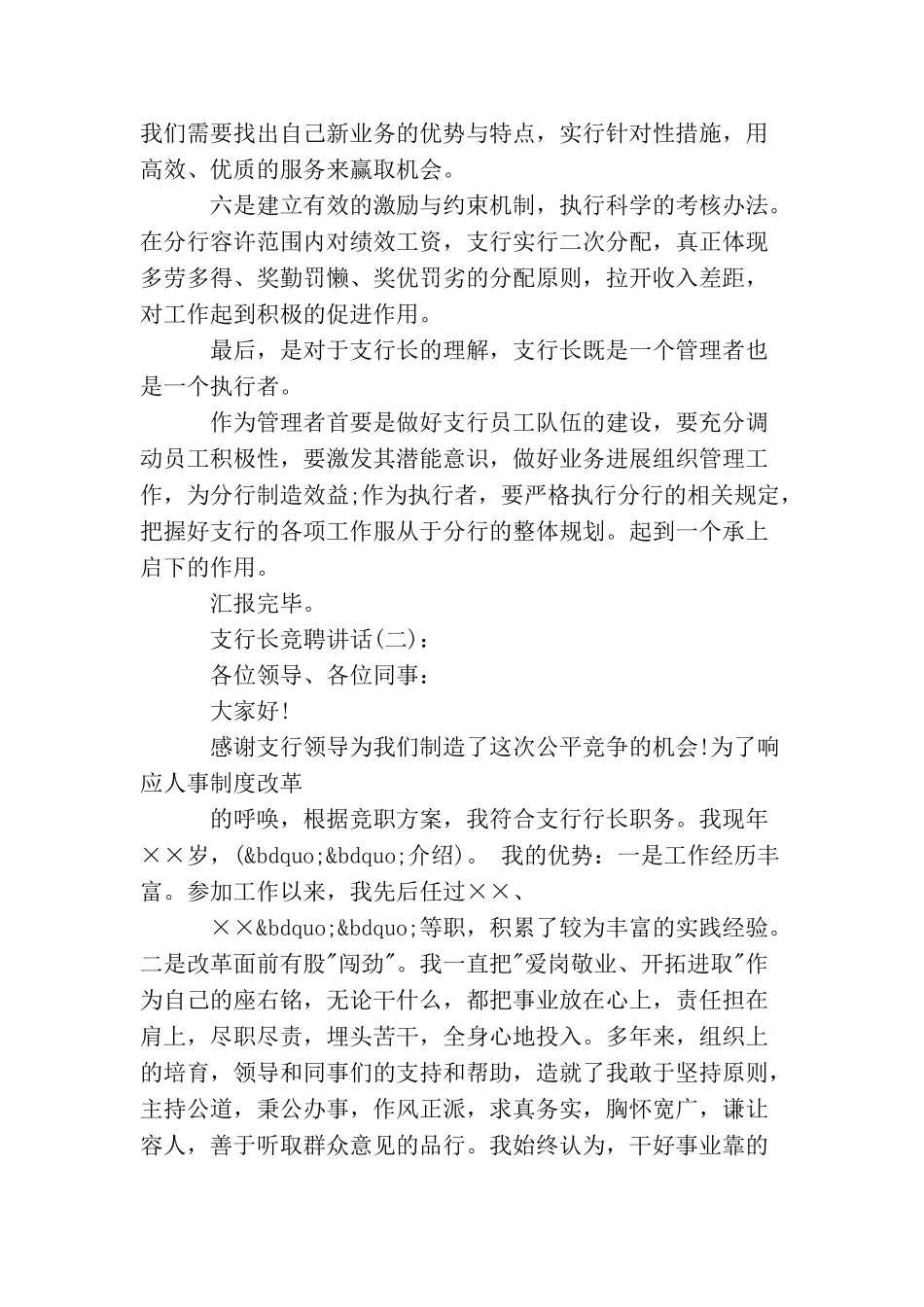 支行长竞聘讲话_第3页