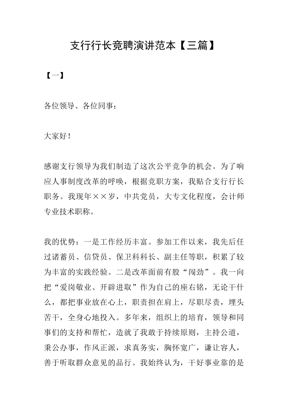 支行行长竞聘演讲范本_第1页