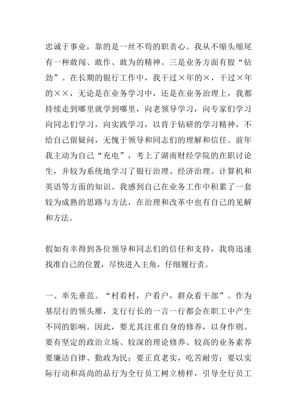 支行行长竞聘演讲范本_第2页