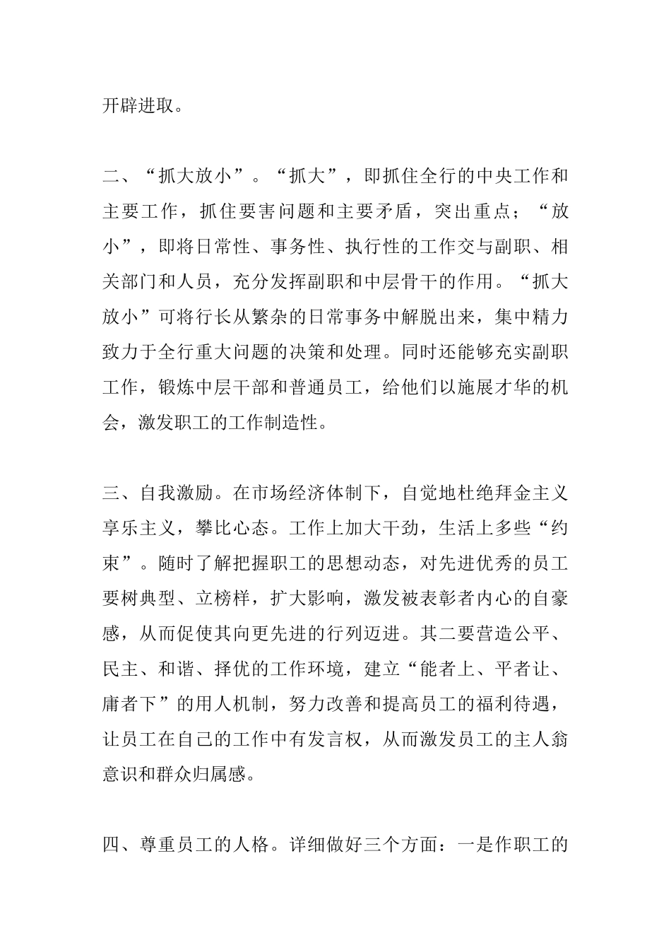 支行行长竞聘演讲范本_第3页