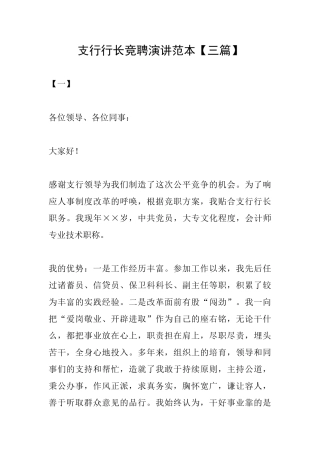 支行行长竞聘演讲范本