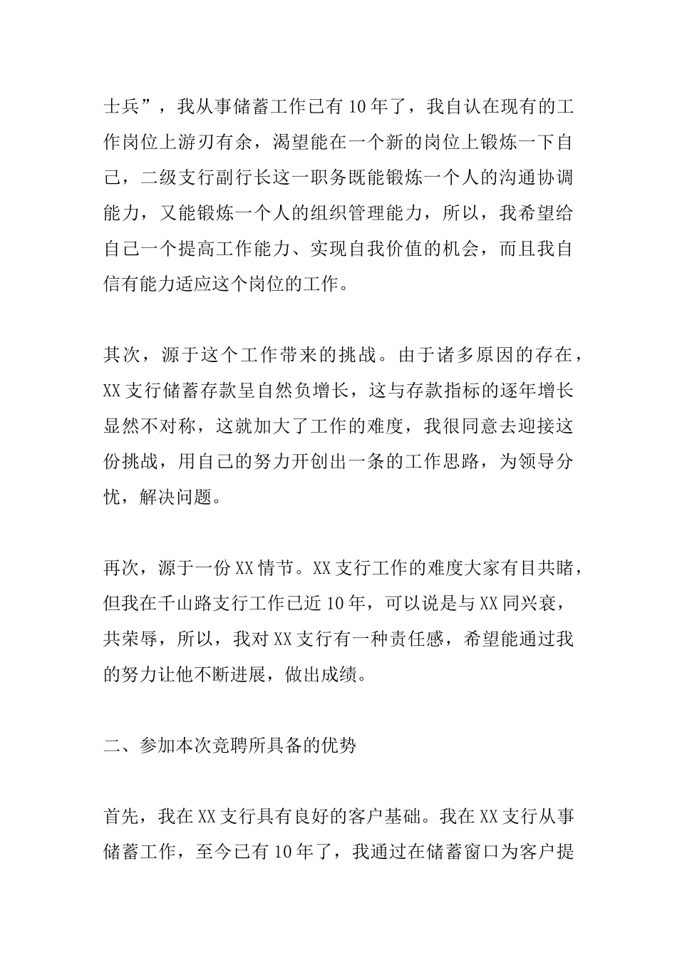 支行行长竞聘演讲稿怎么写范文2000字_第2页