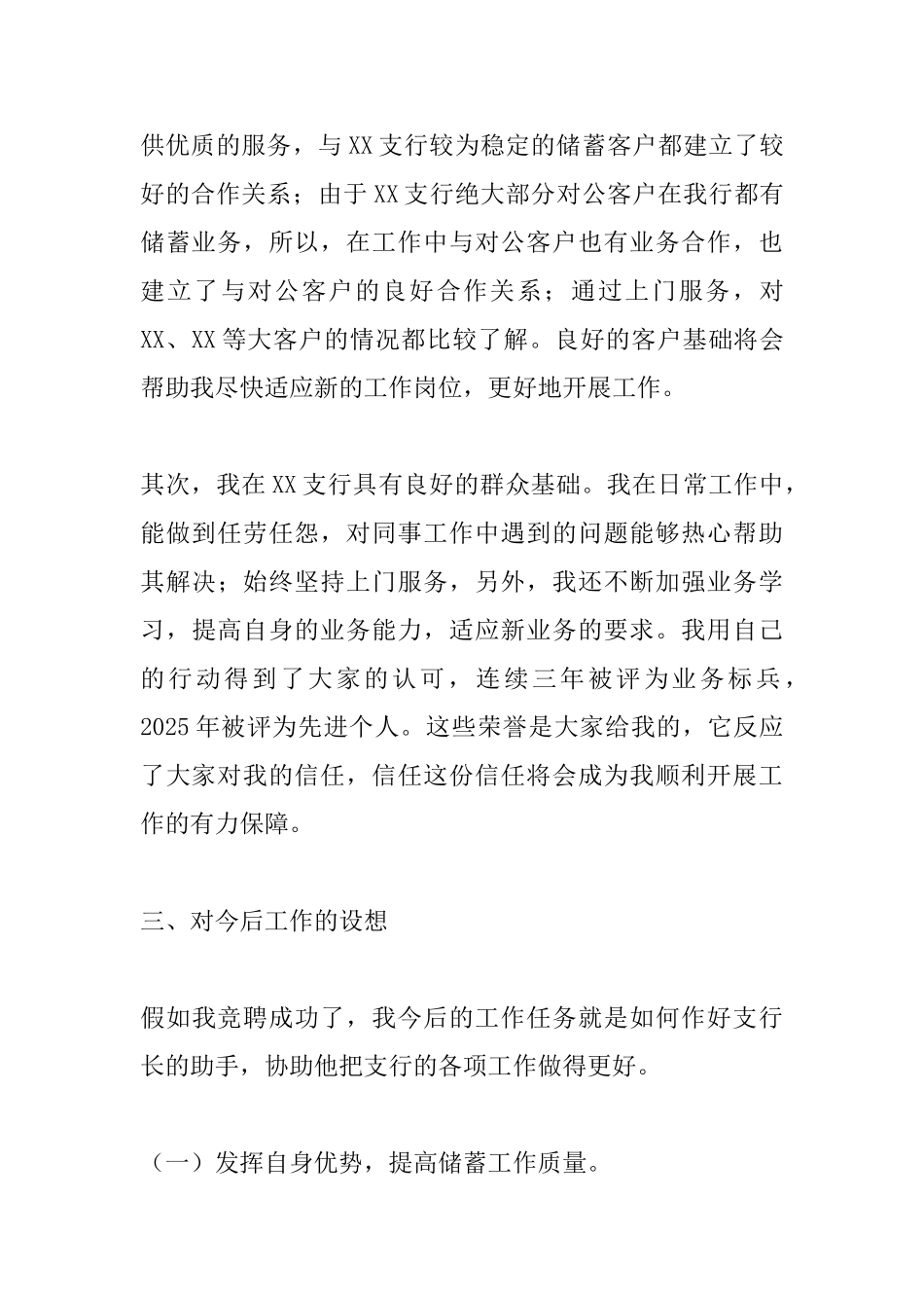 支行行长竞聘演讲稿怎么写范文2000字_第3页