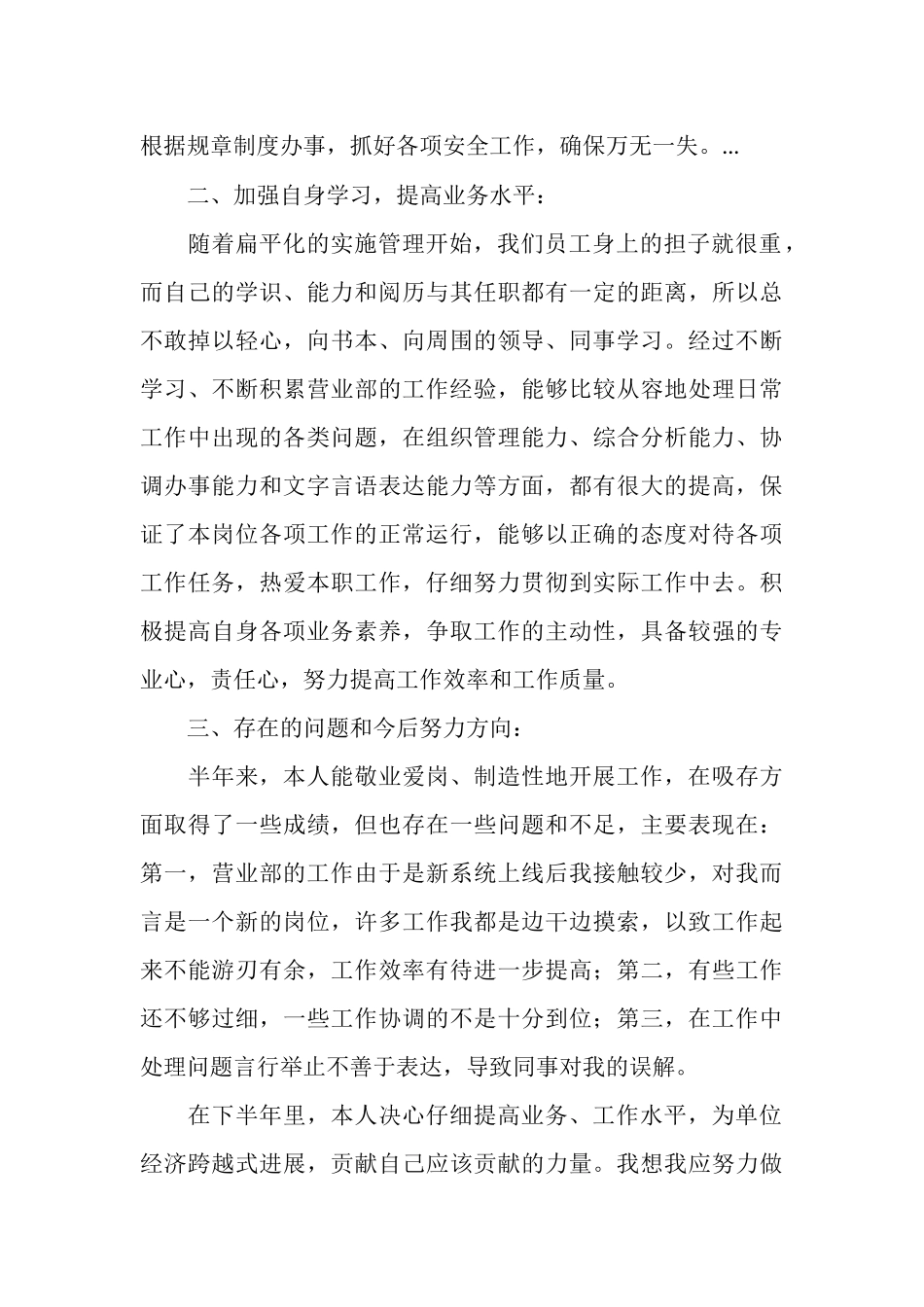 支行营业部柜长上半年个人工作总结_第2页