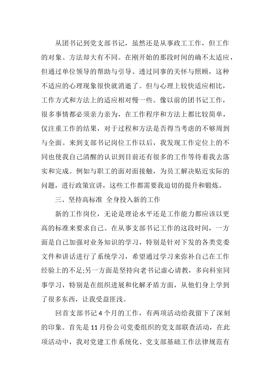 支部书记2025个人总结范文_第2页