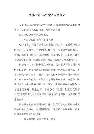支部书记2025个人总结范文