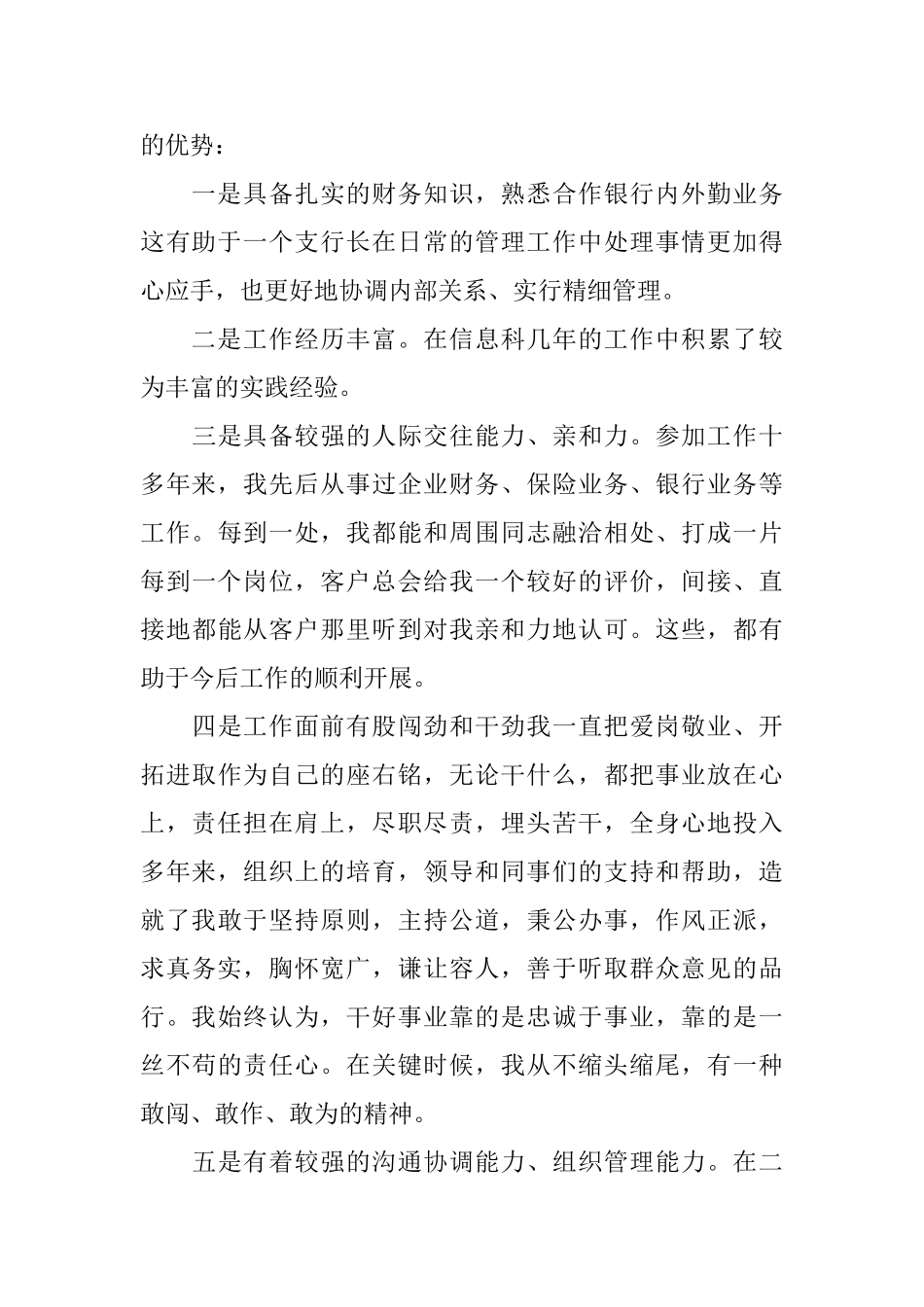 支行行长竞聘书样本_第2页