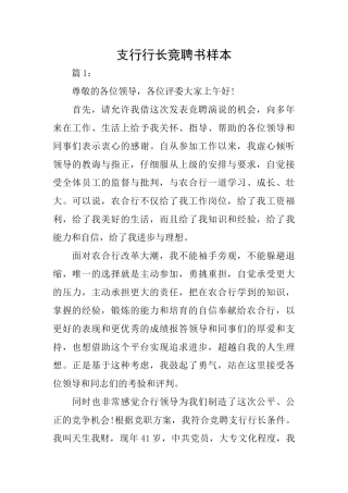 支行行长竞聘书样本