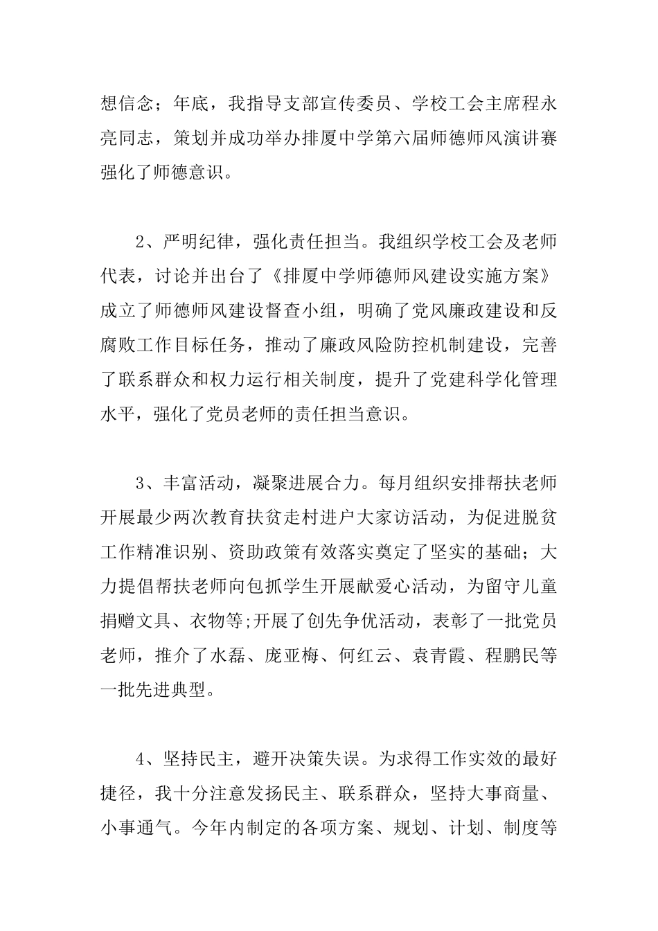 支部书记2025抓党建和党风廉政建设工作报告_第2页