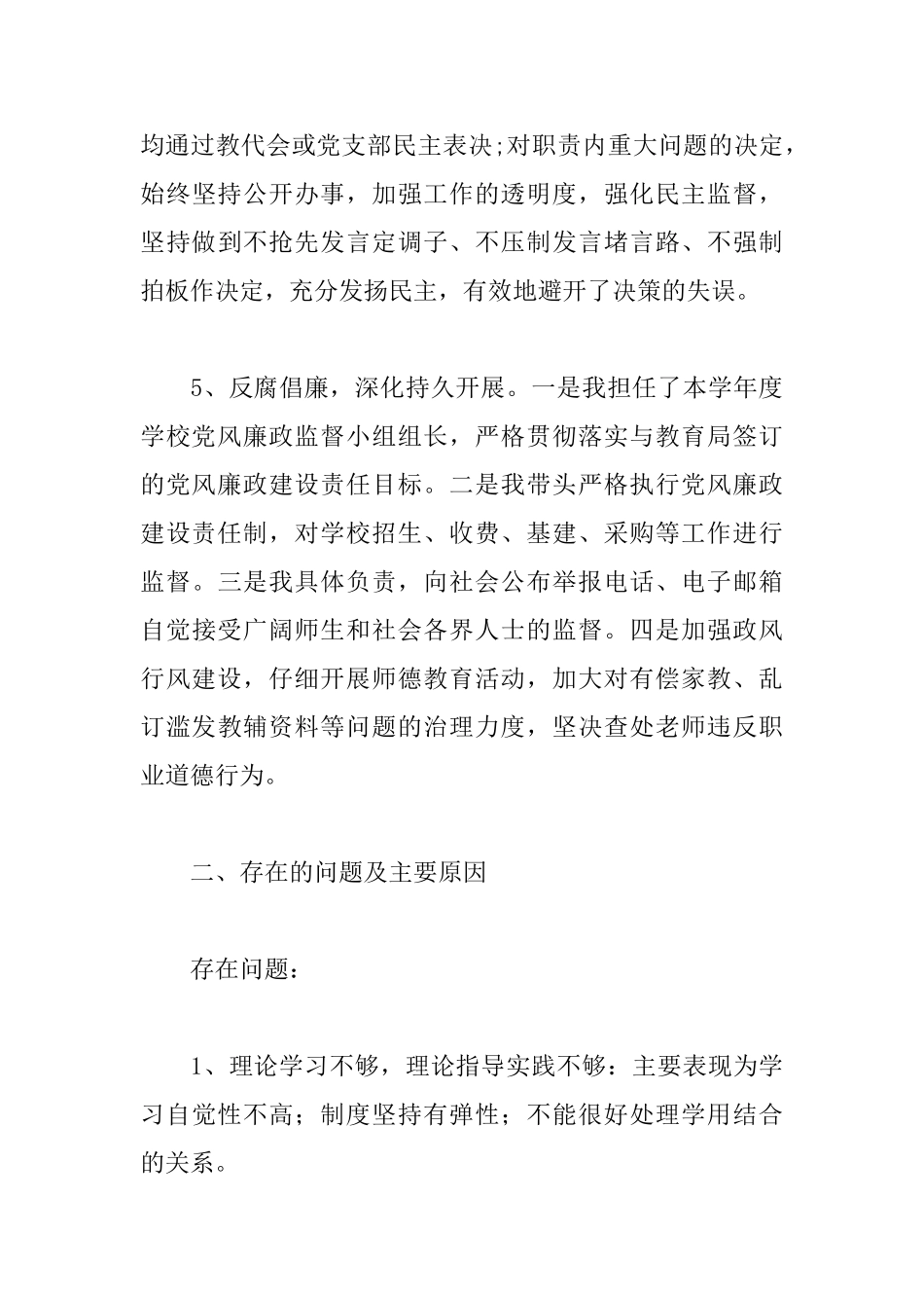 支部书记2025抓党建和党风廉政建设工作报告_第3页