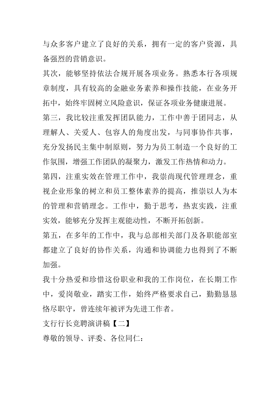 支行行长竞聘演讲稿【三篇】_第2页