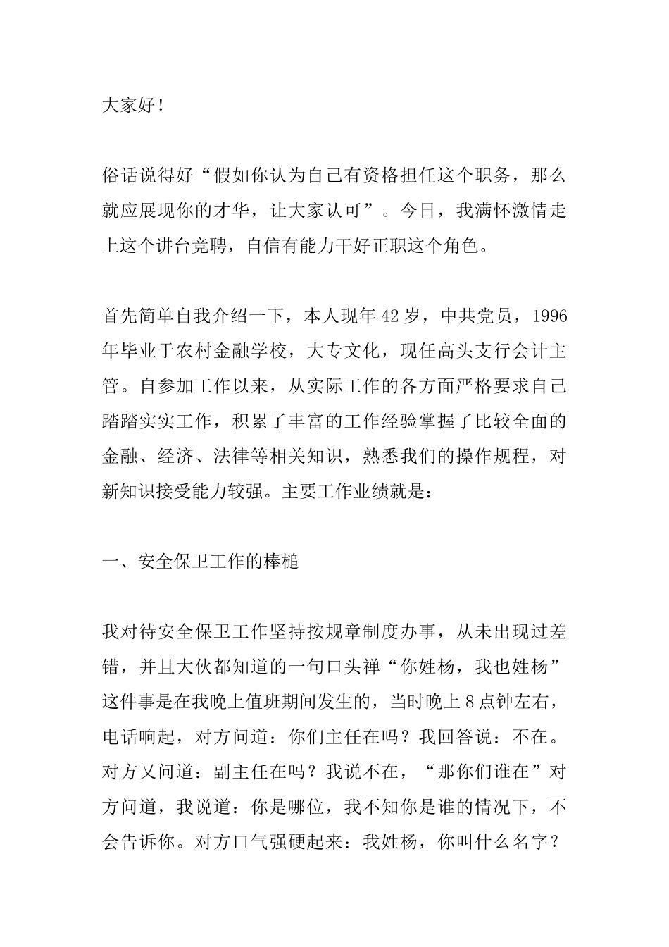 支行行长竞聘演讲稿【三篇】_第3页