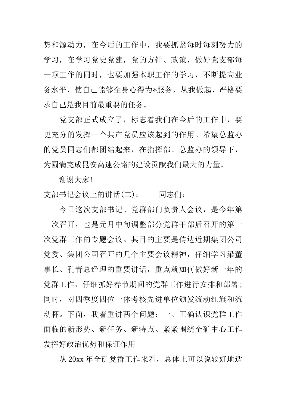 支部书记会议上的讲话_第2页