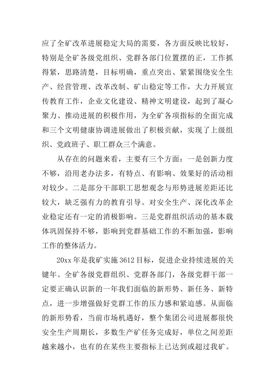 支部书记会议上的讲话_第3页