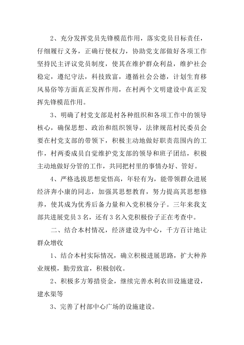 支部书记工作述职报告范例_第2页