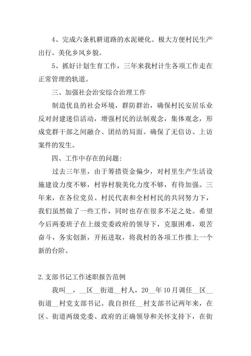 支部书记工作述职报告范例_第3页