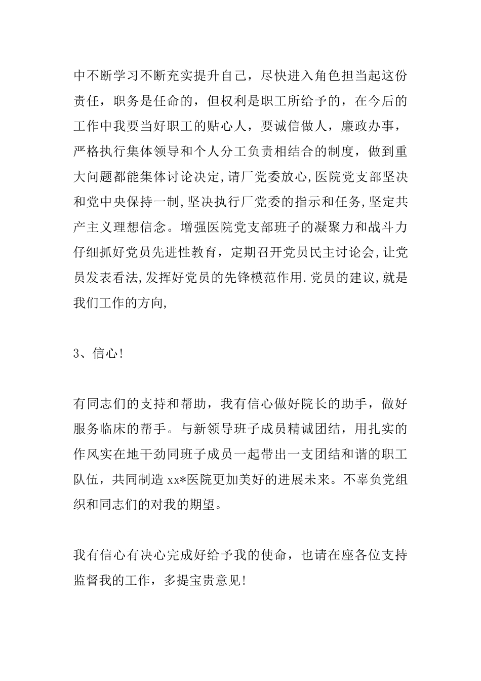 支部书记就职演讲稿范文_第2页