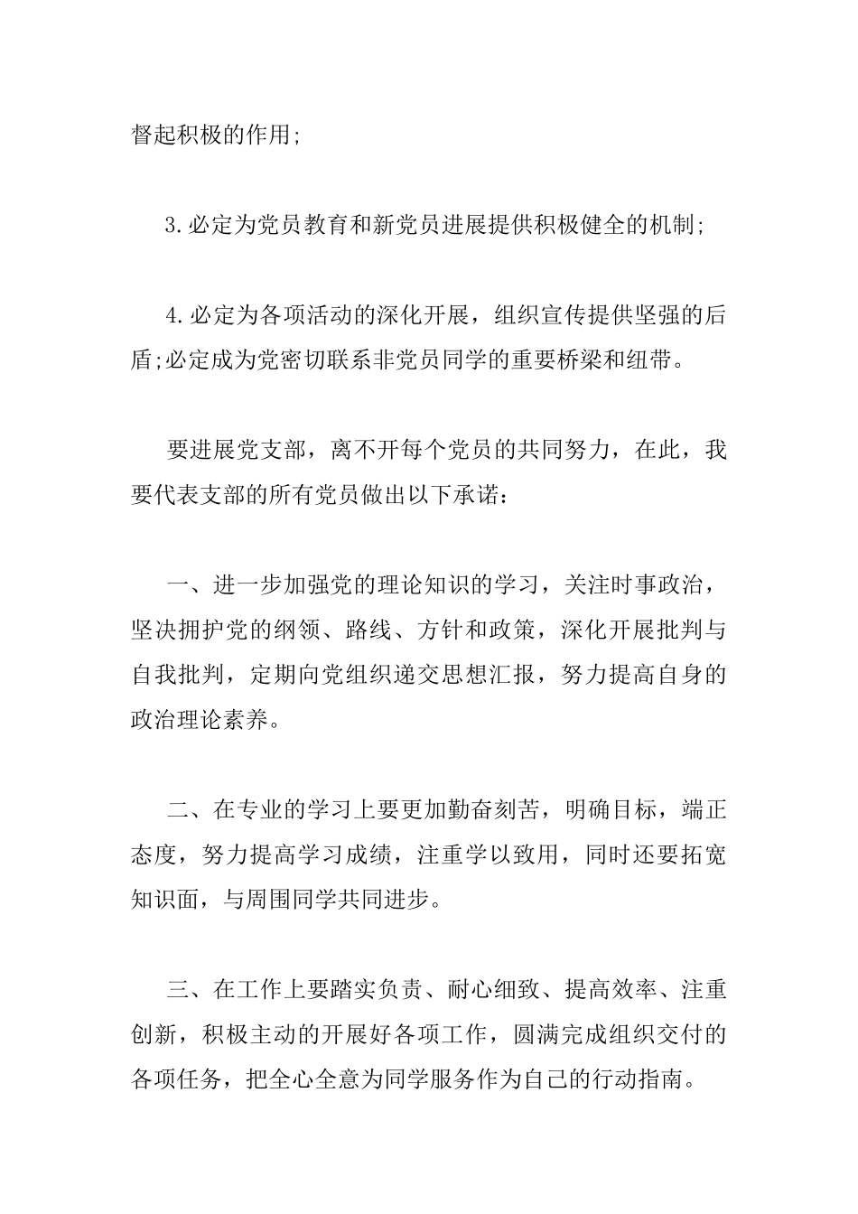 支部党员大会发言_第2页