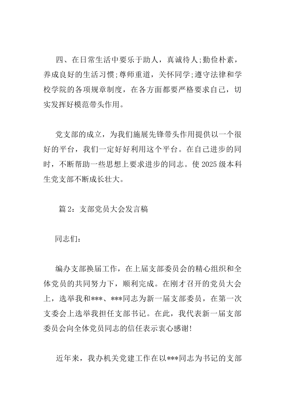 支部党员大会发言_第3页