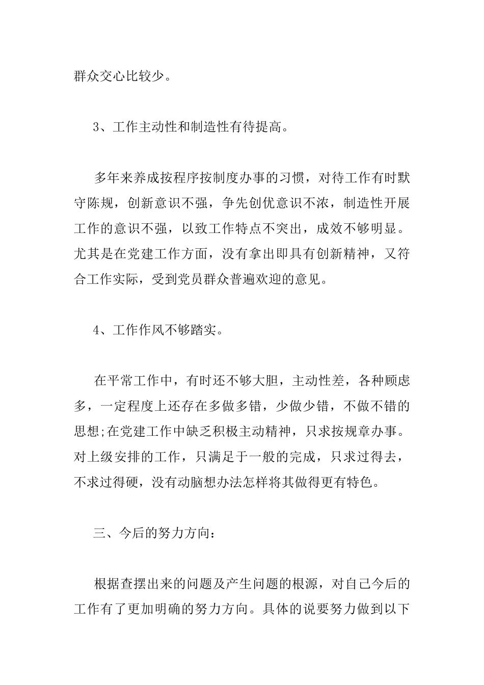 支部党员大会个人发言_第3页