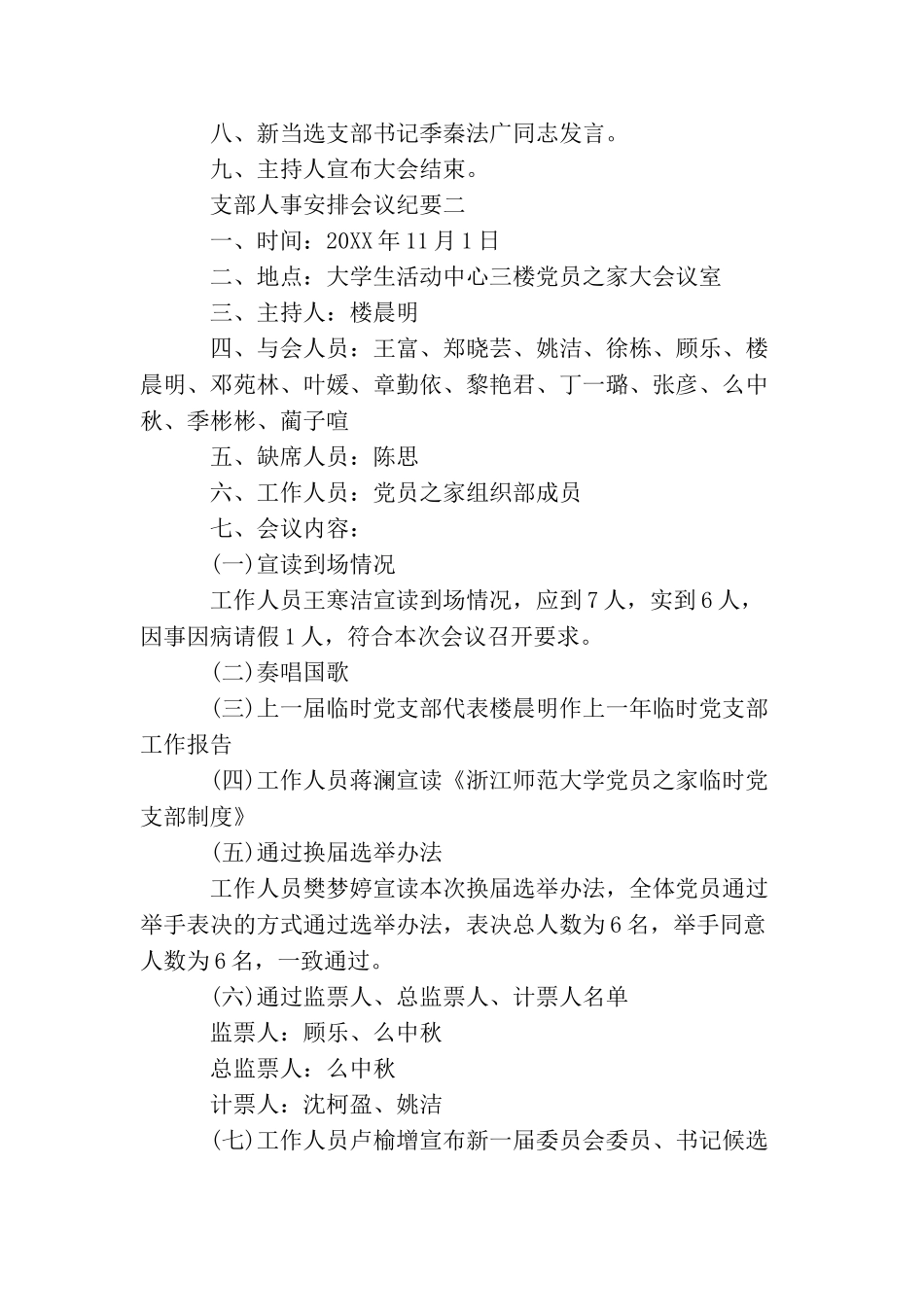 支部人事安排会议纪要_第2页
