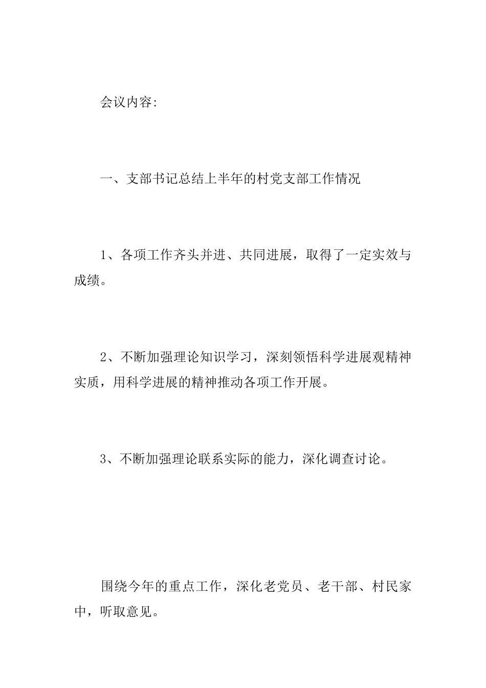 支部会议记录模板_第2页