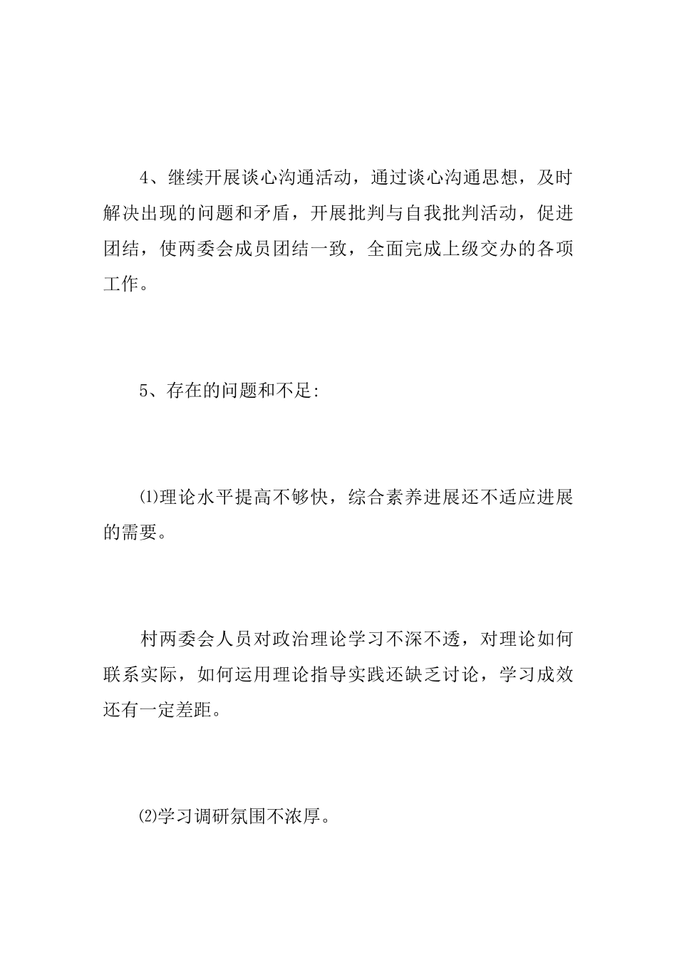 支部会议记录模板_第3页