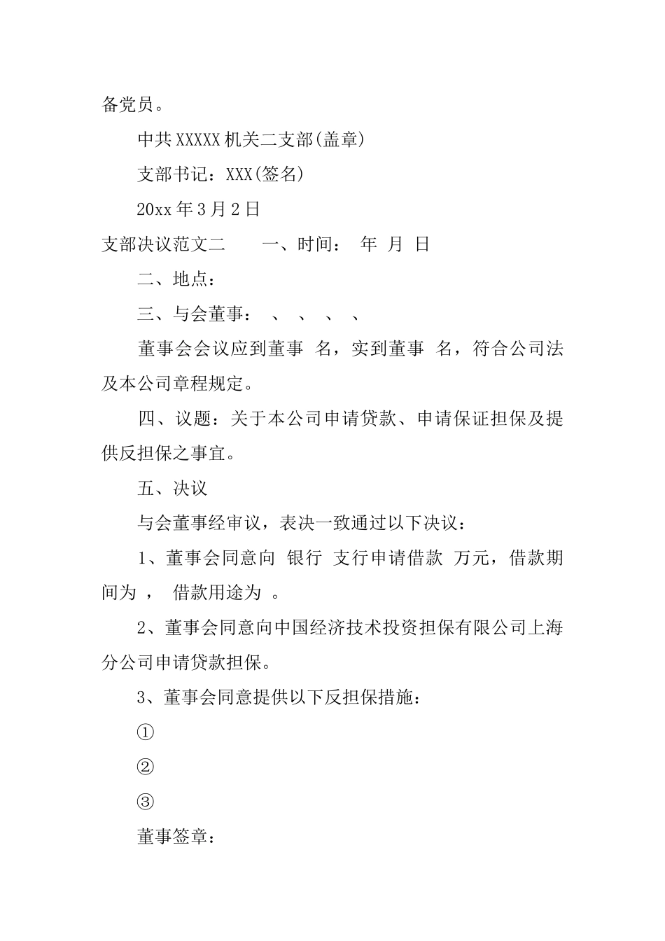 支部决议范文_第2页