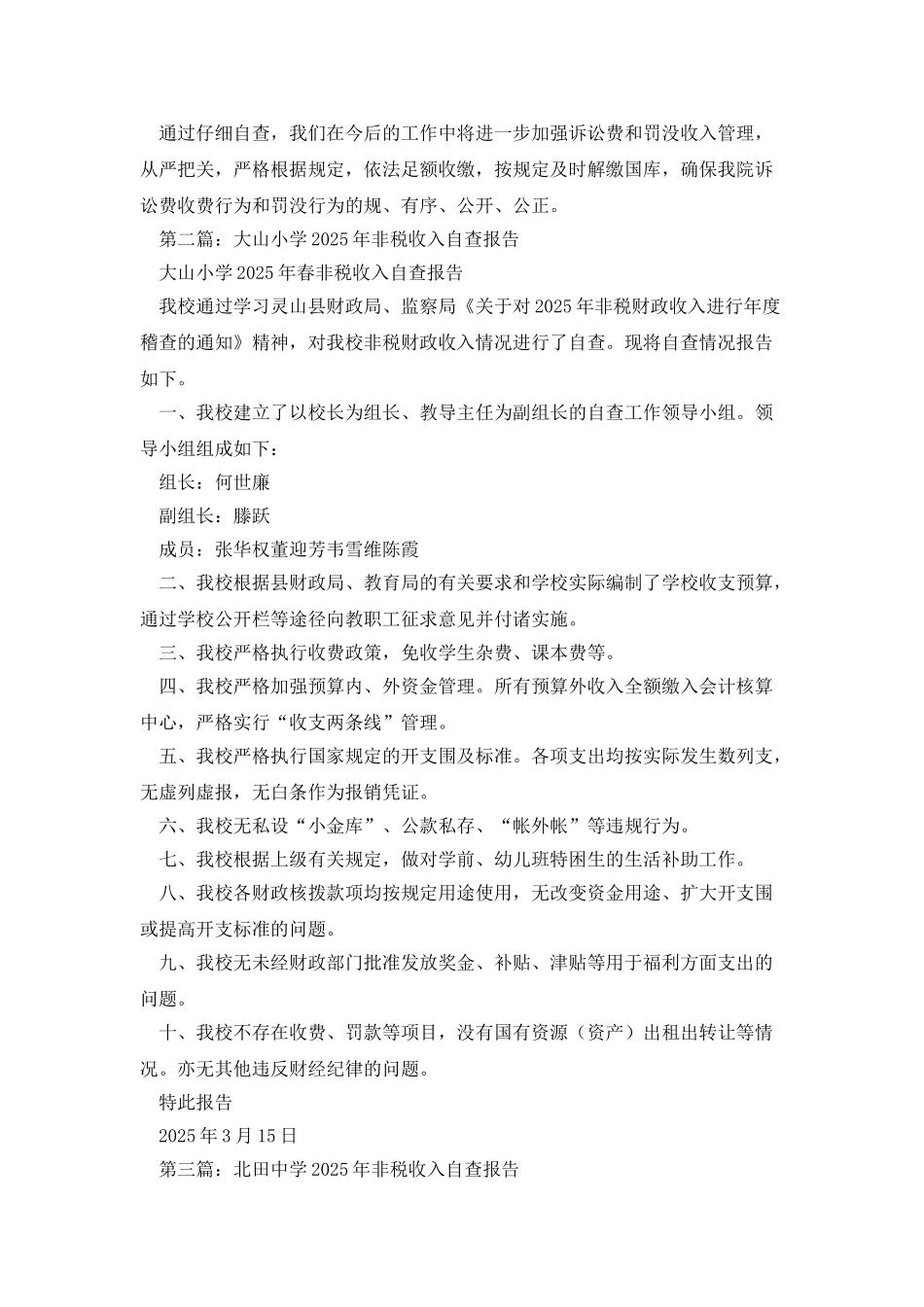 收入自查报告_第2页