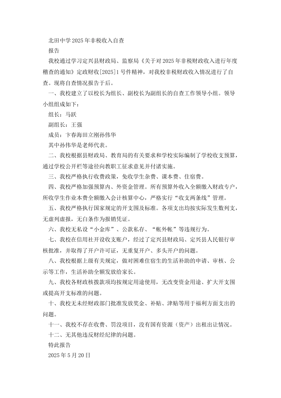 收入自查报告_第3页