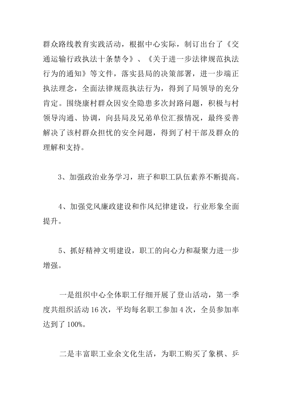支部党建季度工作总结范文_第3页