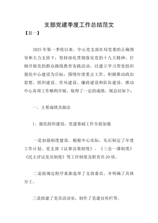 支部党建季度工作总结范文