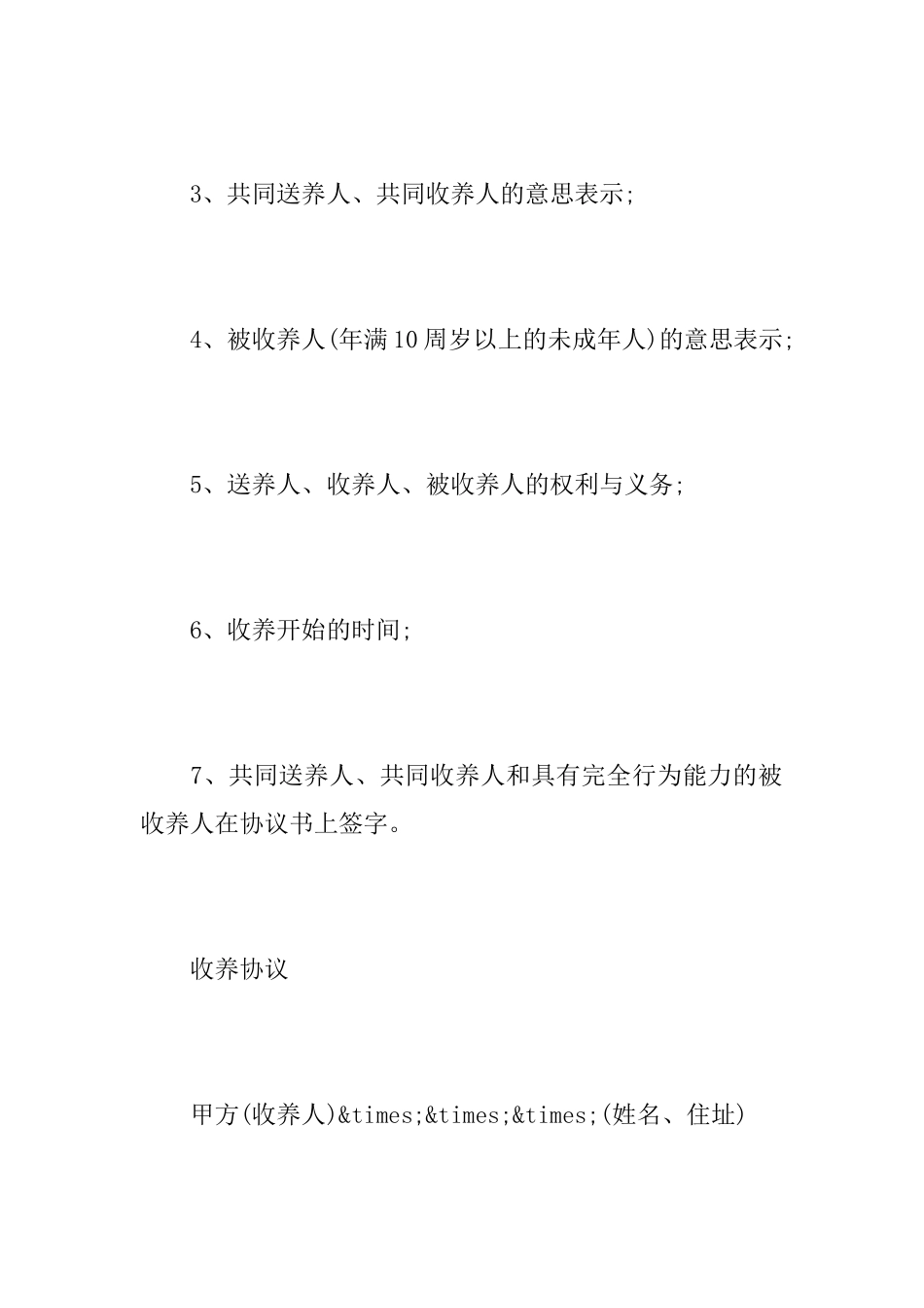 收养仲裁协议书范文_第2页