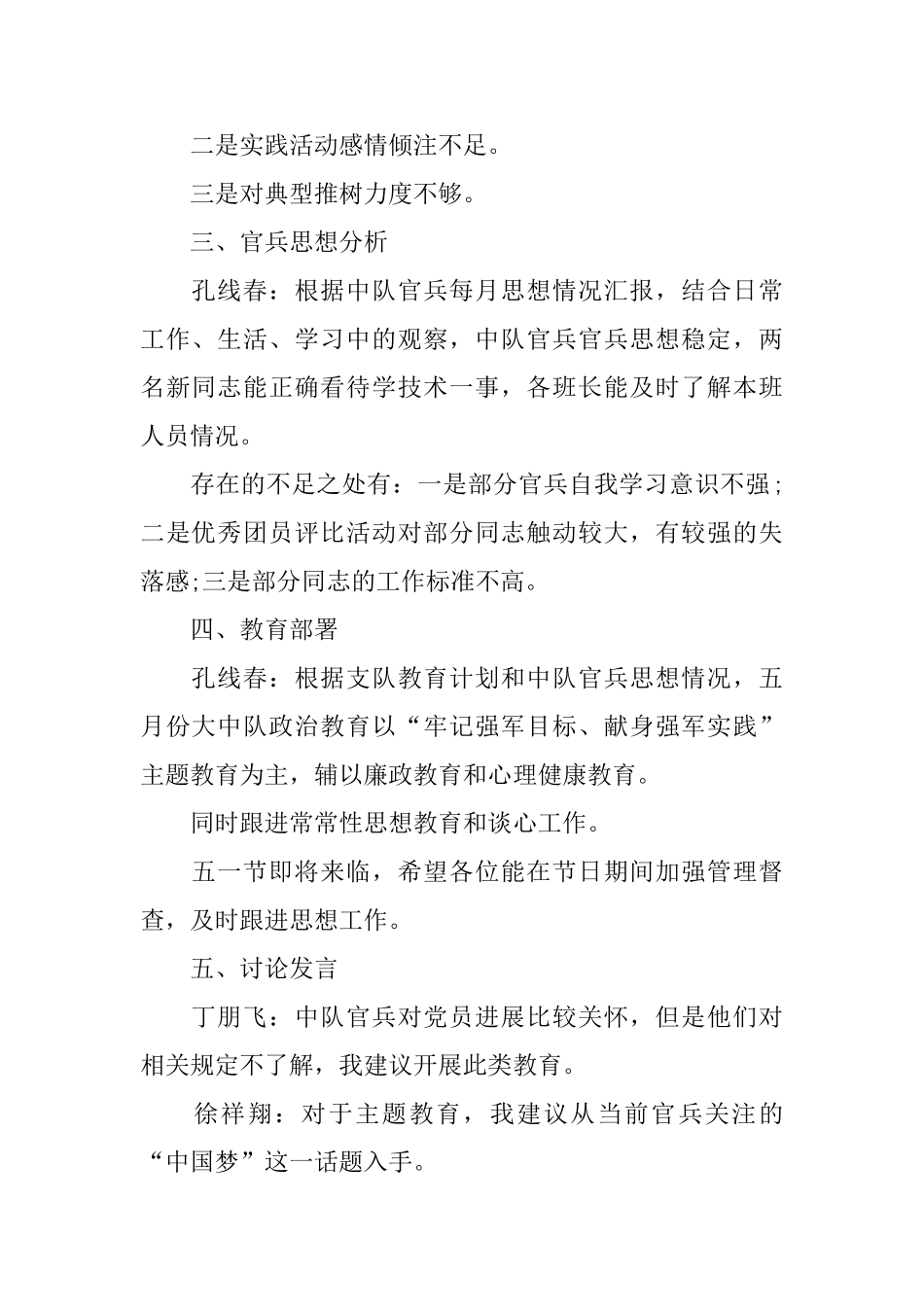 支部委员会议记录_第2页