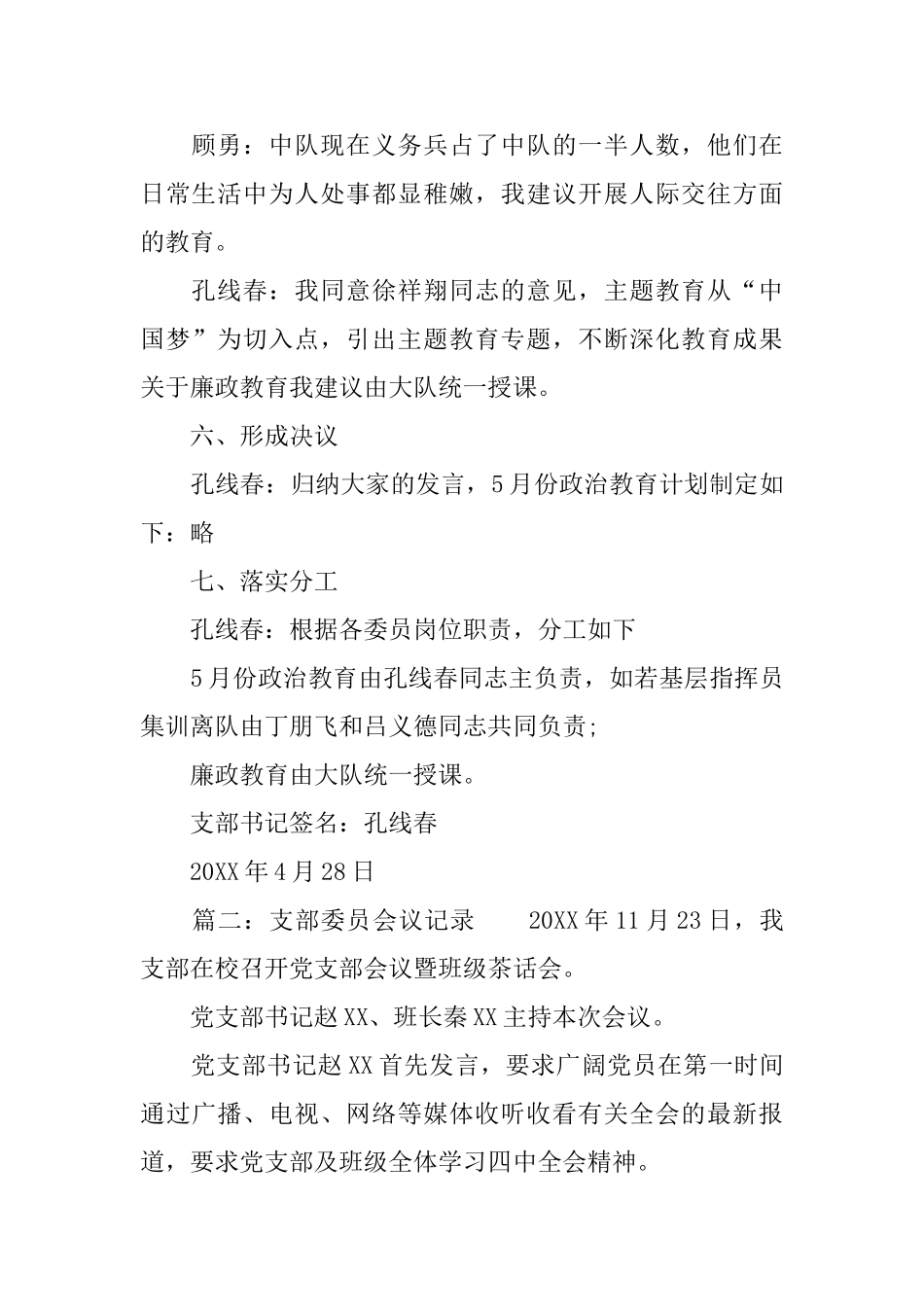 支部委员会议记录_第3页