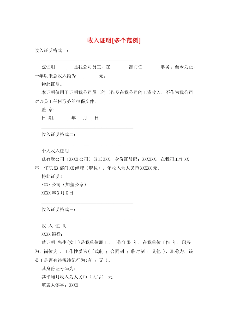 收入证明[多个范例]_第1页