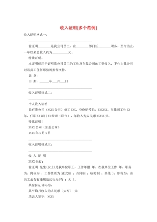 收入证明[多个范例]