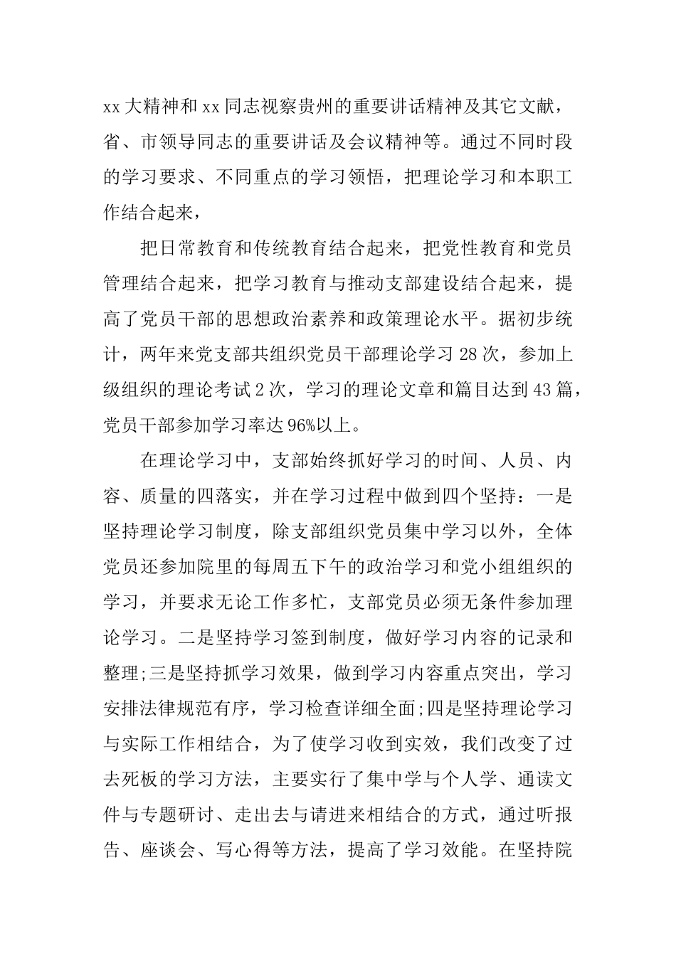 支部届满工作报告_第2页