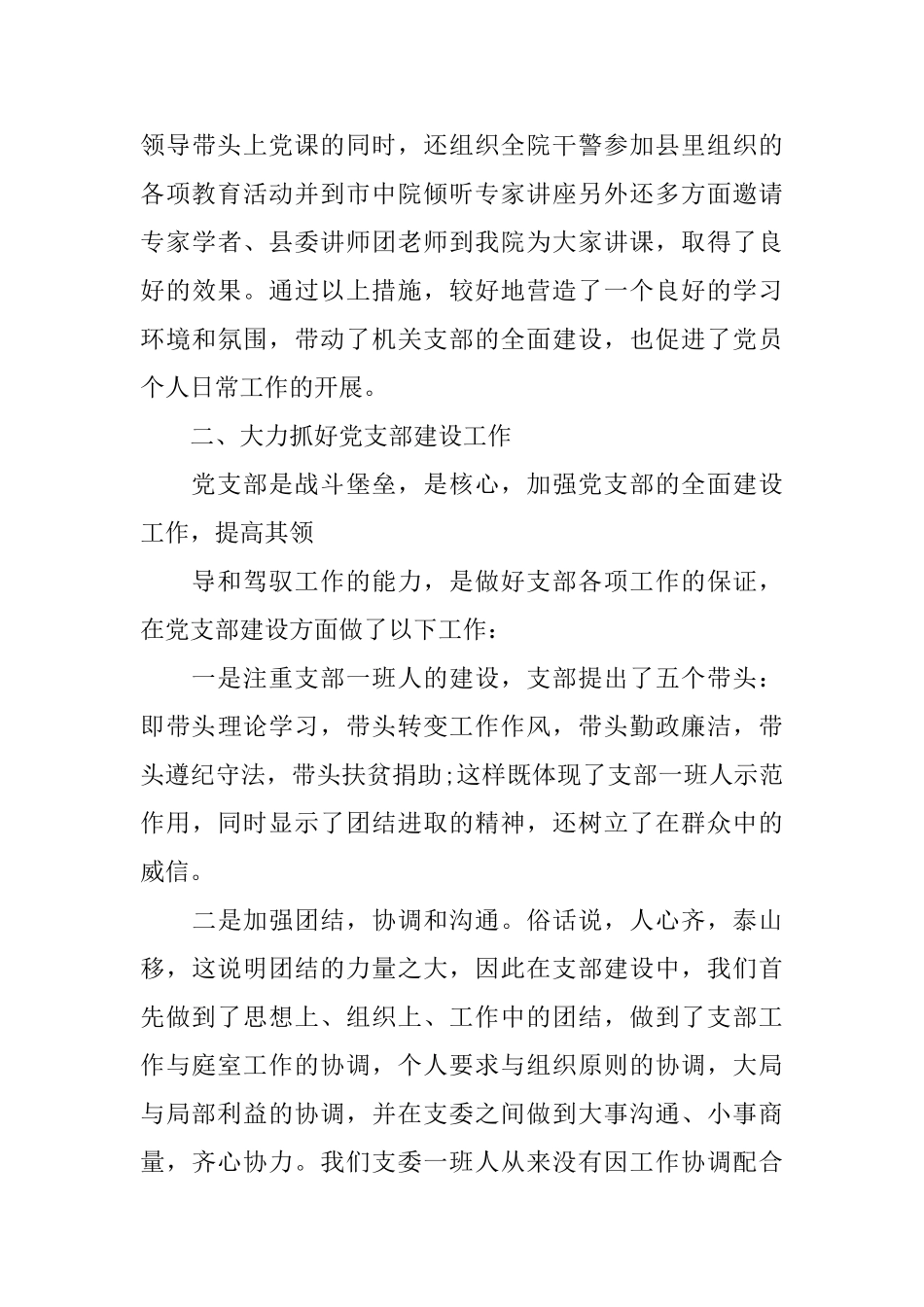 支部届满工作报告_第3页