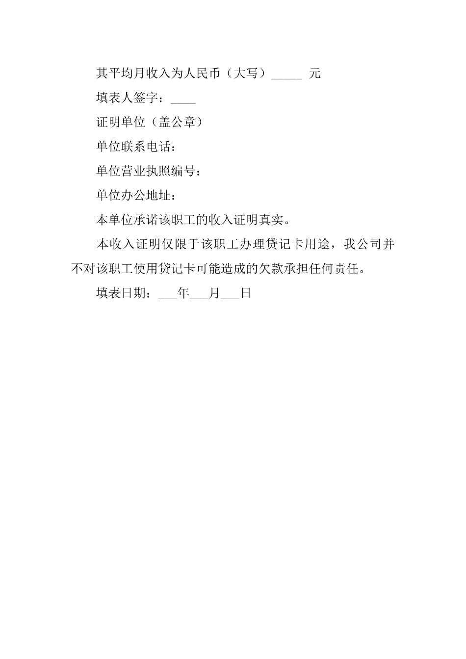 收入证明三篇_第2页