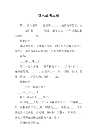 收入证明三篇