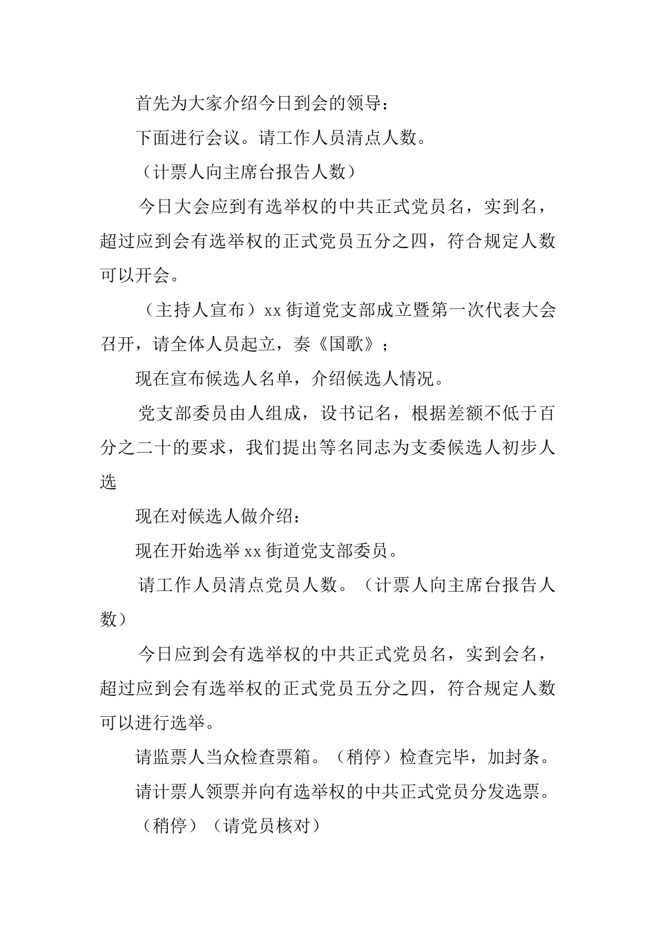 支部成立大会的主持词_第2页