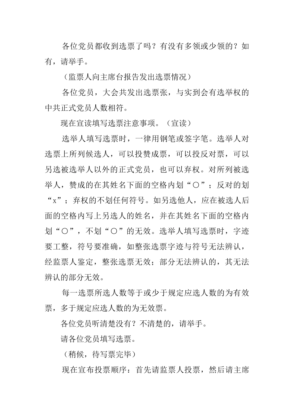 支部成立大会的主持词_第3页