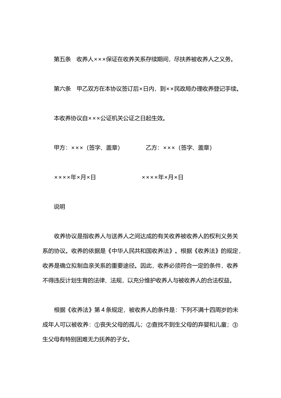 收养协议书(模板)_第2页