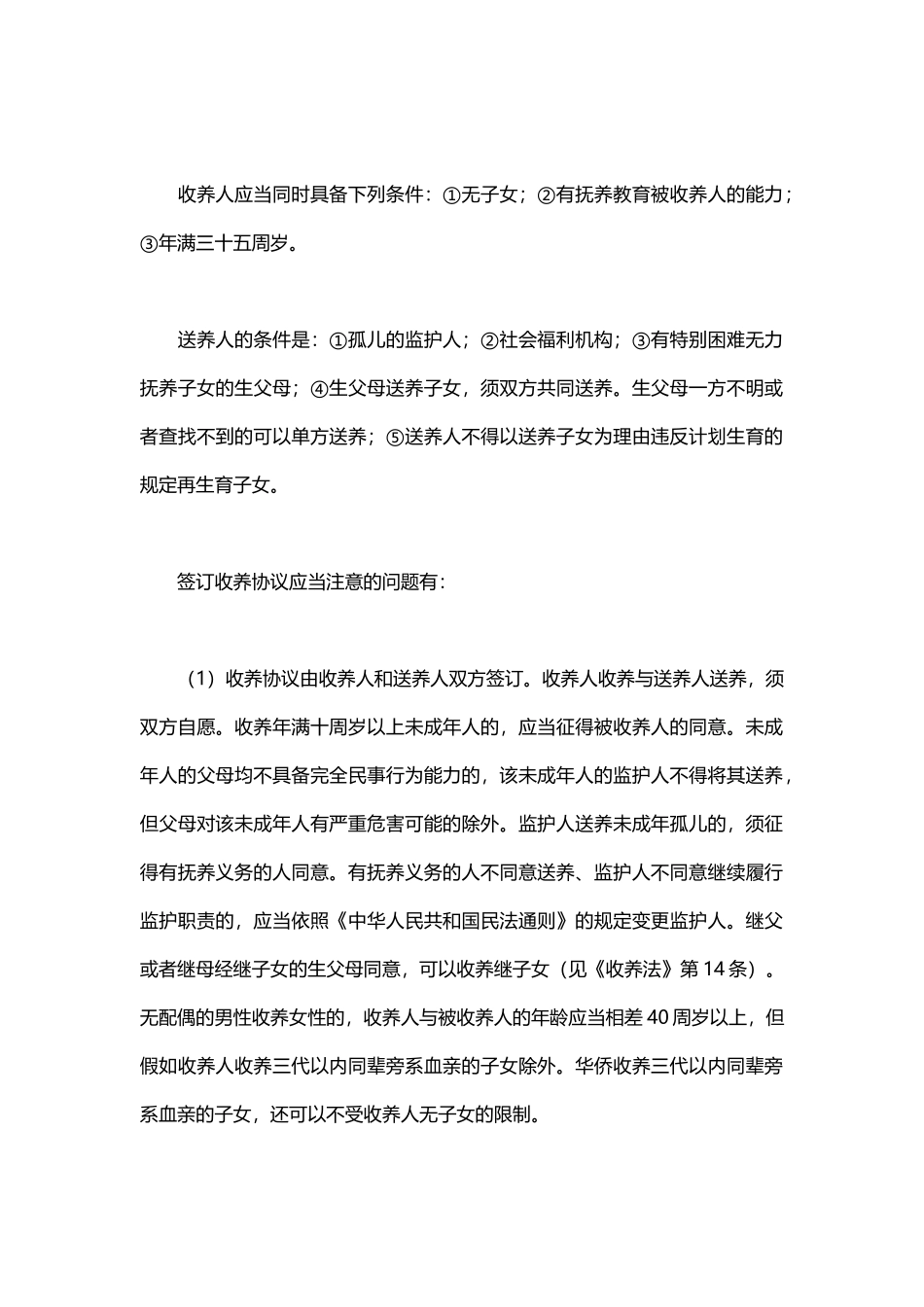 收养协议书(模板)_第3页