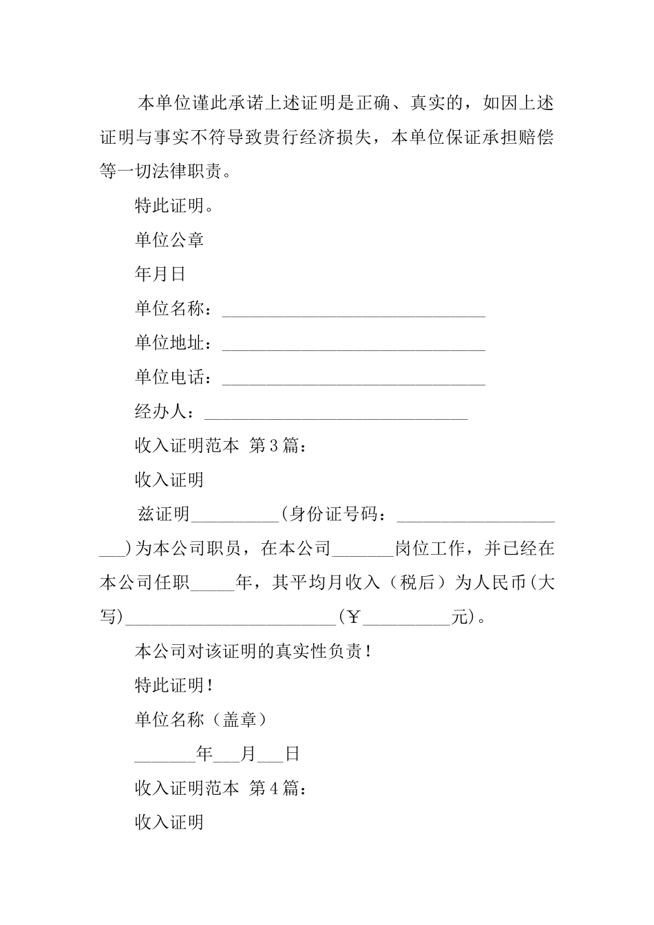 收入证明范本(20篇)_第2页