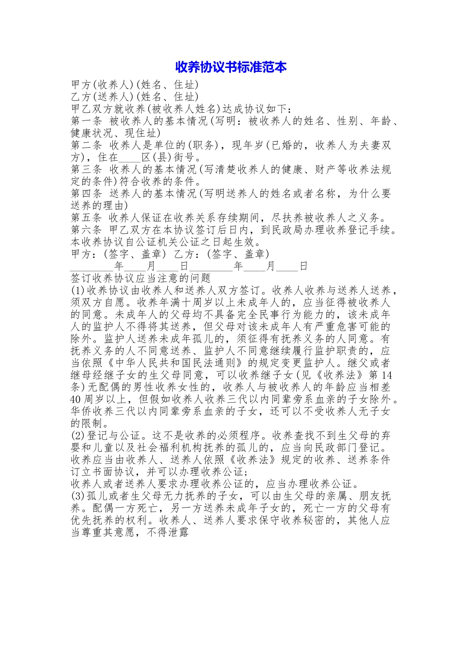 收养协议书标准_第1页