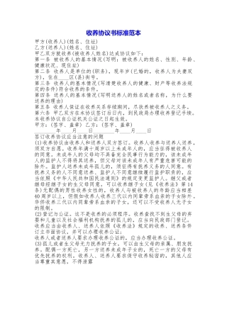 收养协议书标准